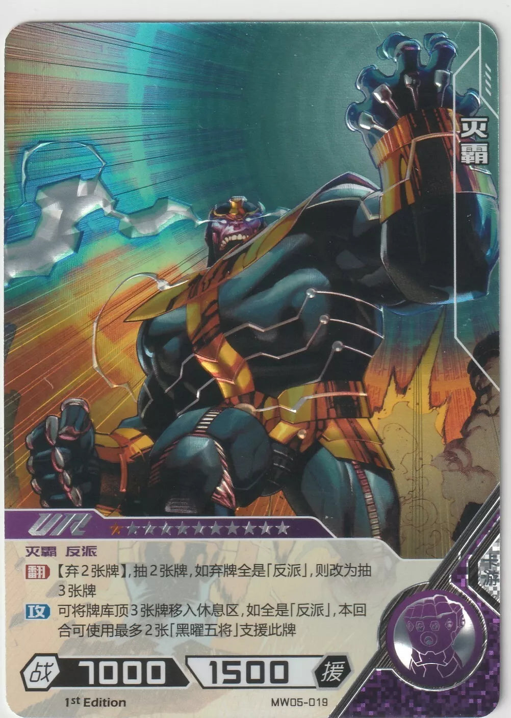 Marvel Kayou Wave 5 Ultra Rare Thanos card front, featuring Thanos in full armor, raising his fist with a powerful energy backdrop in a dynamic foil design.