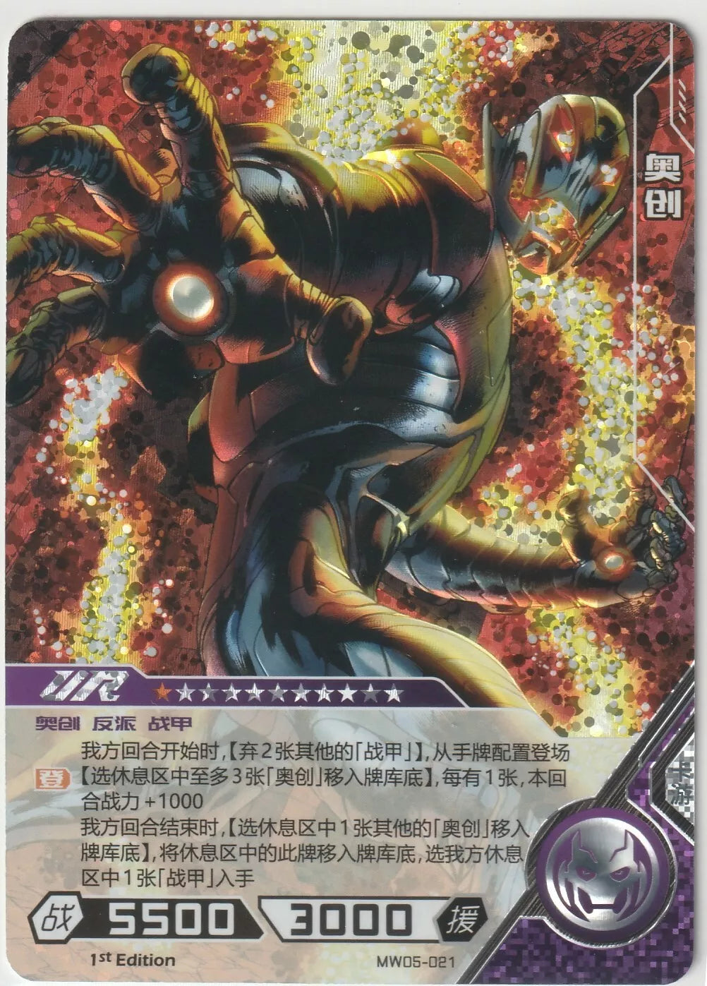 Marvel Kayou Wave 5 Ultra Rare Ultron card front, featuring Ultron in a powerful stance with a digital particle backdrop and intense foil design