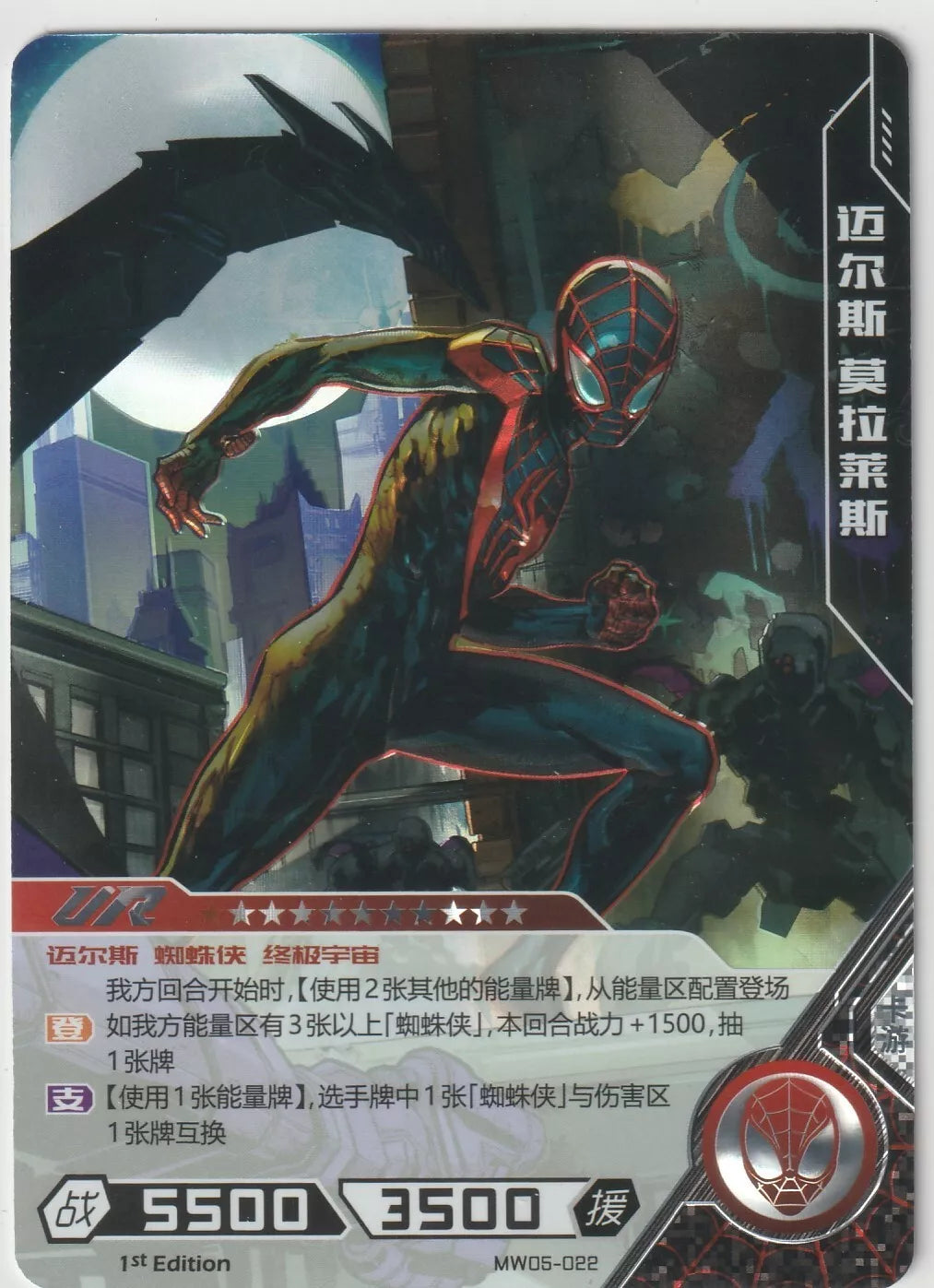 Miles Morales Spiderman Marvel Kayou Wave 5 Card Front, holographic foil with city background.