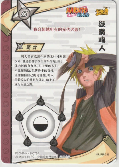 Naruto Kayou Happy New Year Promo Card NR-PR-036 Uzumaki Naruto Shippuden Rare 1