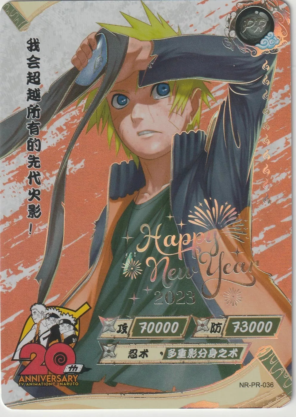 Naruto Kayou Happy New Year Promo Card NR-PR-036 Uzumaki Naruto Shippuden Rare 1