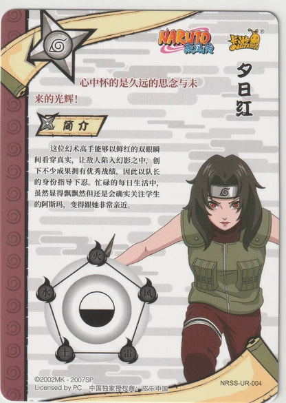 Naruto Kayou Heaven and Earth SS-UR-004 Kurenai Yuhi Shippuden