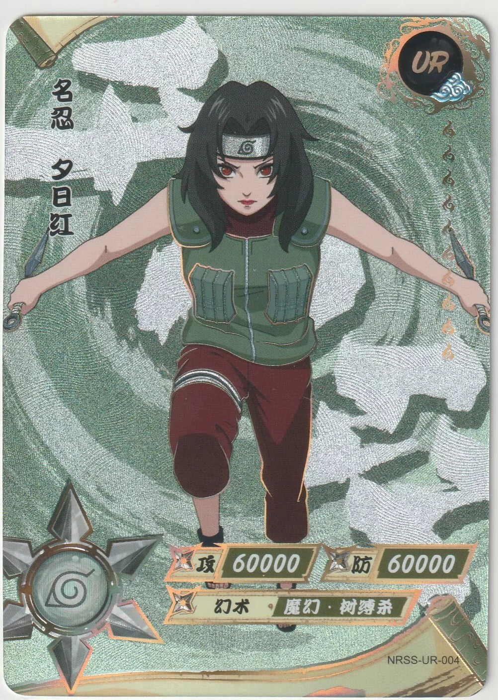 Naruto Kayou Heaven and Earth SS-UR-004 Kurenai Yuhi Shippuden