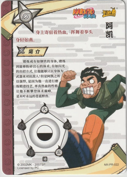 Naruto Kayou Promo Card NR-PR-022 Might Guy Goofy Run Funny Shippuden Rare