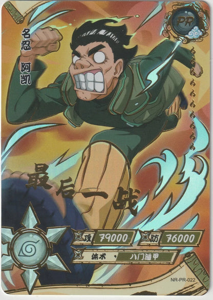 Naruto Kayou Promo Card NR-PR-022 Might Guy Goofy Run Funny Shippuden Rare