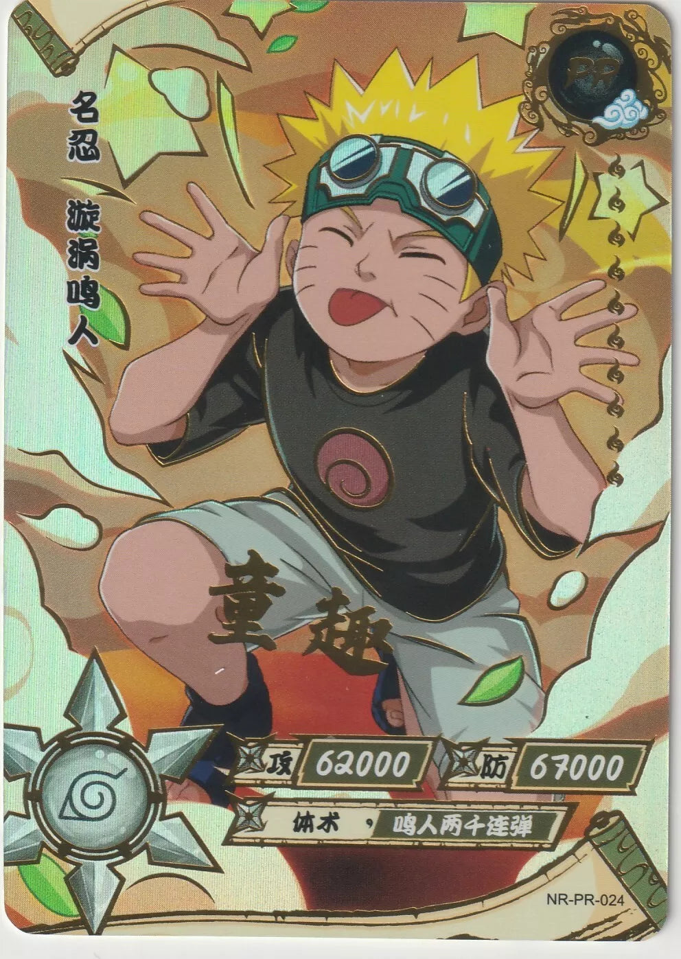 Naruto Kayou Promo Card NR-PR-024 Uzumaki Naruto Goofy Face Funny Shippuden Rare