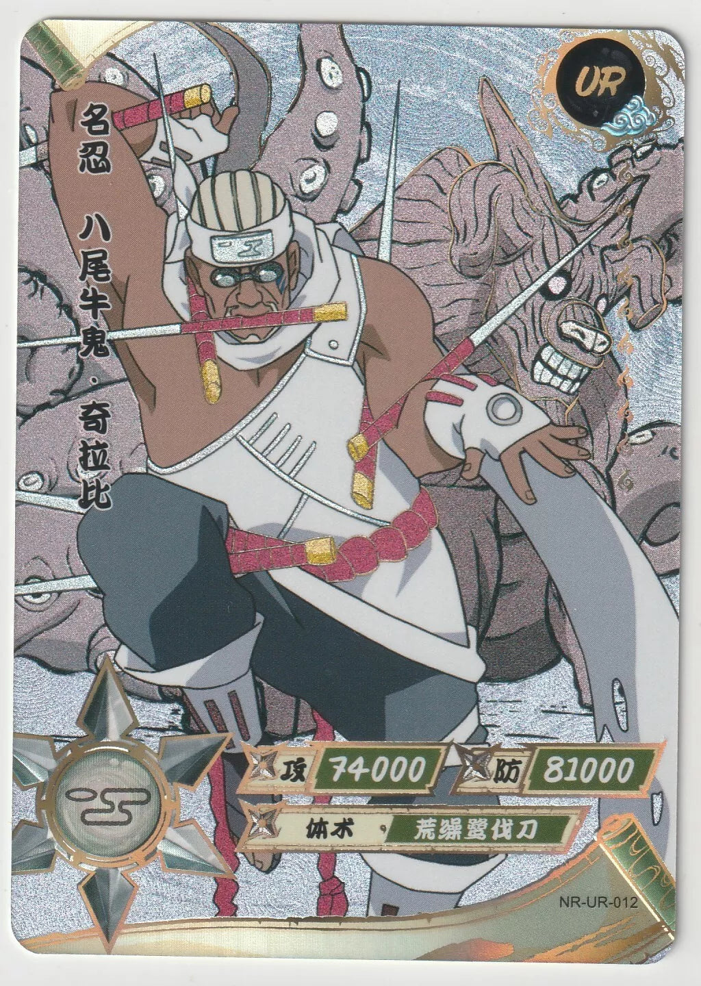 Naruto Kayou Tier 1 Wave 1 T1W1 NR-UR-012 Killer Bee Eight Tails Gyuki Rare