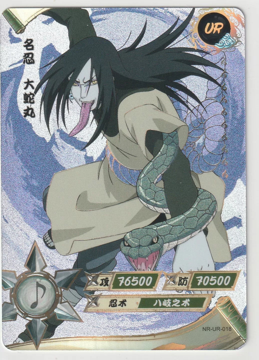 Naruto Kayou Tier 1 Wave 1 T1W1 NR-UR-018 Orochimaru Sannin Rare