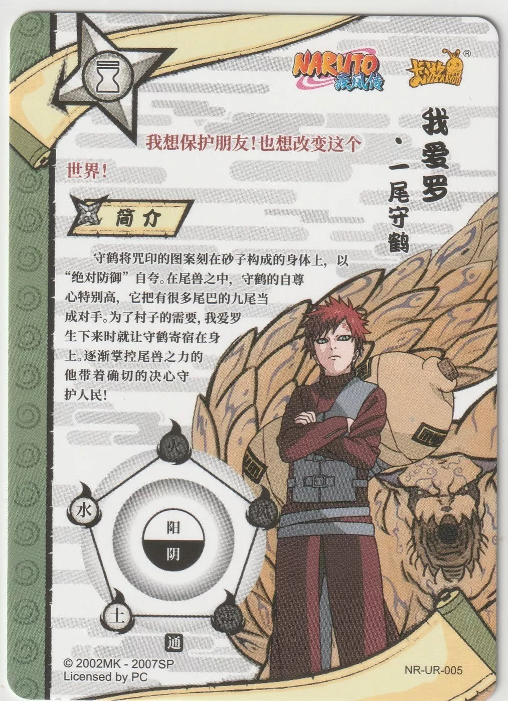 Naruto Kayou Tier 1 Wave 1 T1W1 Ultra Rare UR005 NR-UR-005 Gaara Shukaku