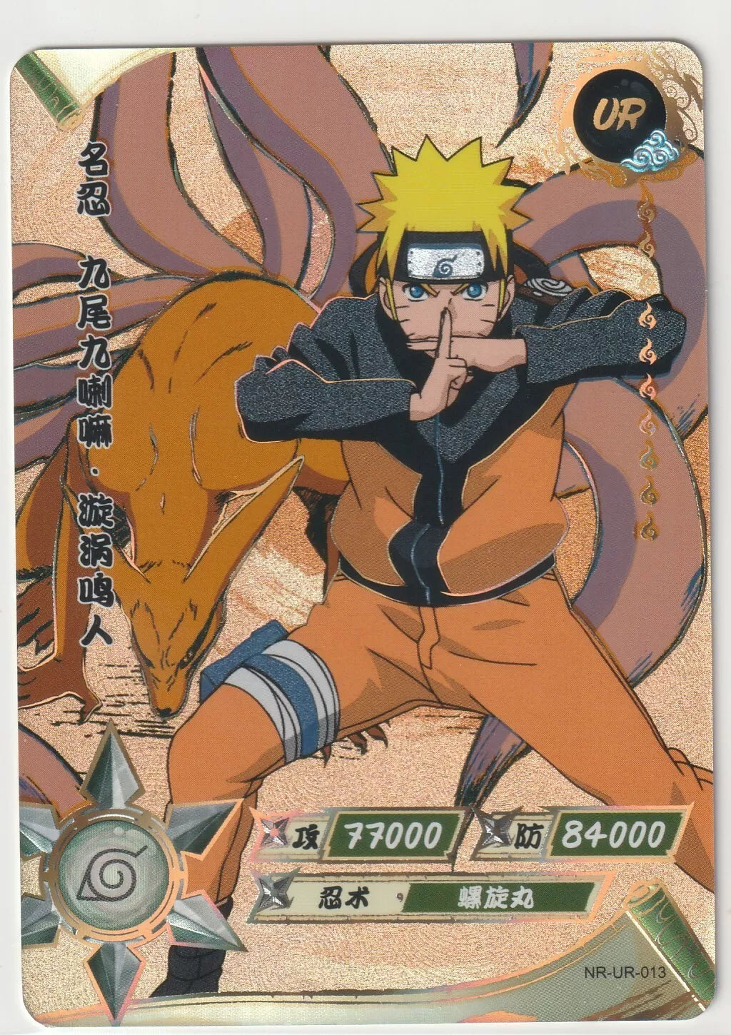 Naruto Kayou Tier 1 Wave 1 T1W1 Ultra Rare UR013 NR-UR-013 Naruto Uzumaki Kurama