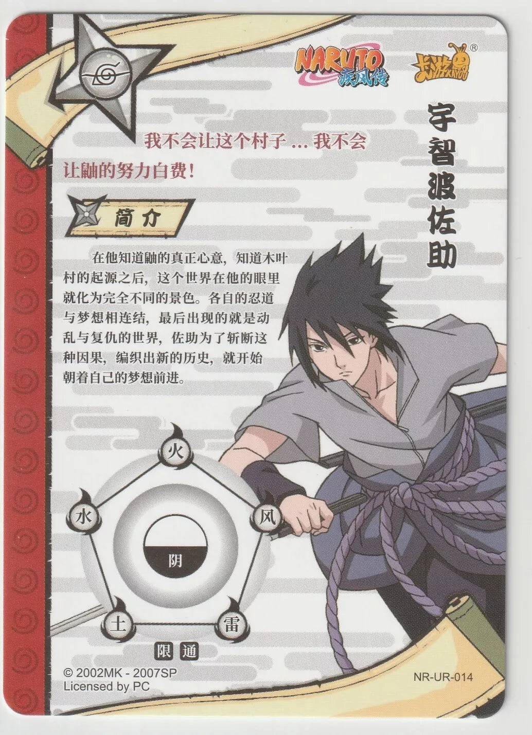 Naruto Kayou Tier 1 Wave 1 T1W1 Ultra Rare UR014 NR-UR-014 Sasuke Uchiha