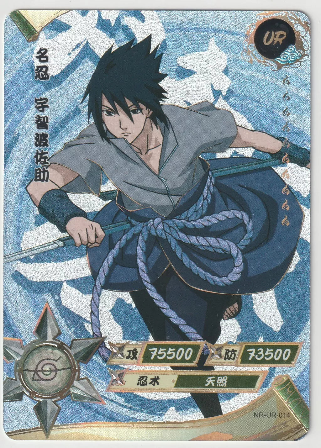 Naruto Kayou Tier 1 Wave 1 T1W1 Ultra Rare UR014 NR-UR-014 Sasuke Uchiha