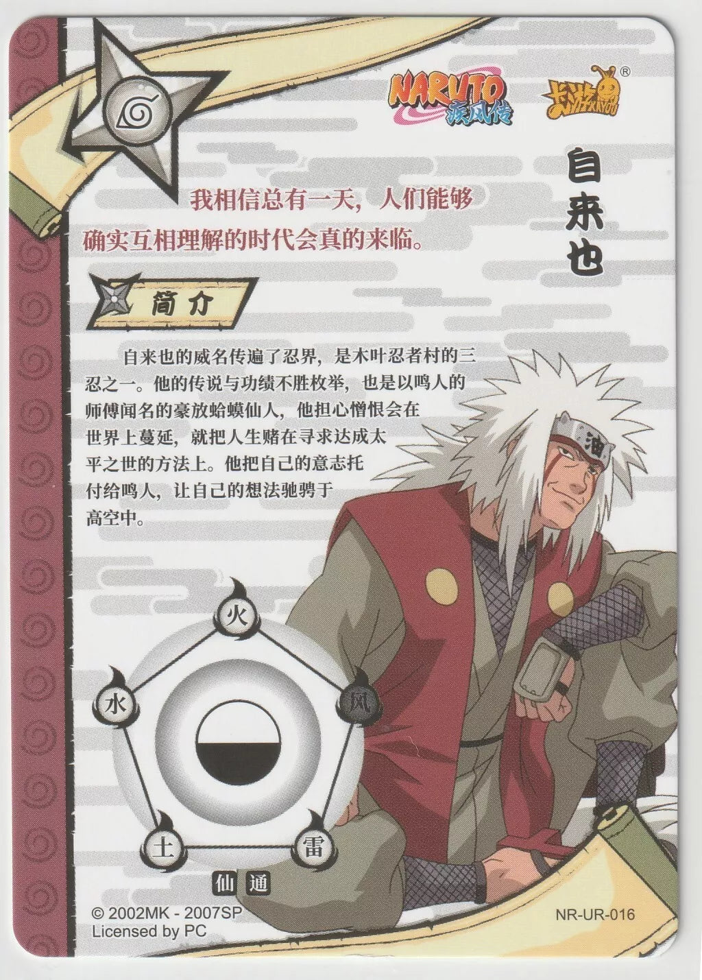 Naruto Kayou Tier 1 Wave 1 T1W1 Ultra Rare UR016 NR-UR-016 Jiraiya Shippuden