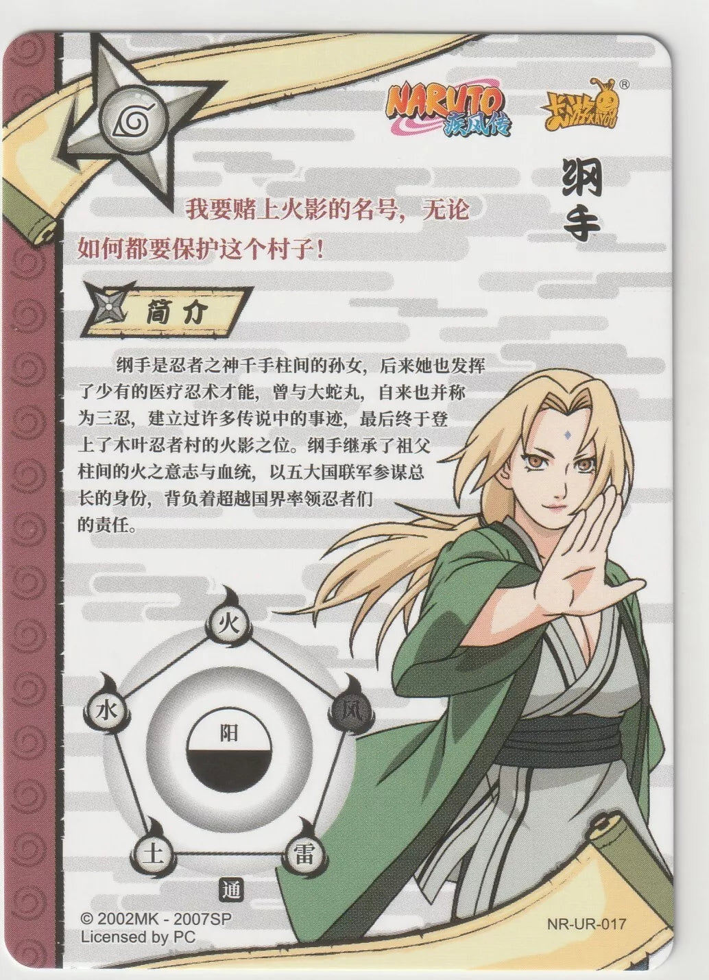 Naruto Kayou Tier 1 Wave 1 T1W1 Ultra Rare UR017 NR-UR-017 Tsunade Shippuden