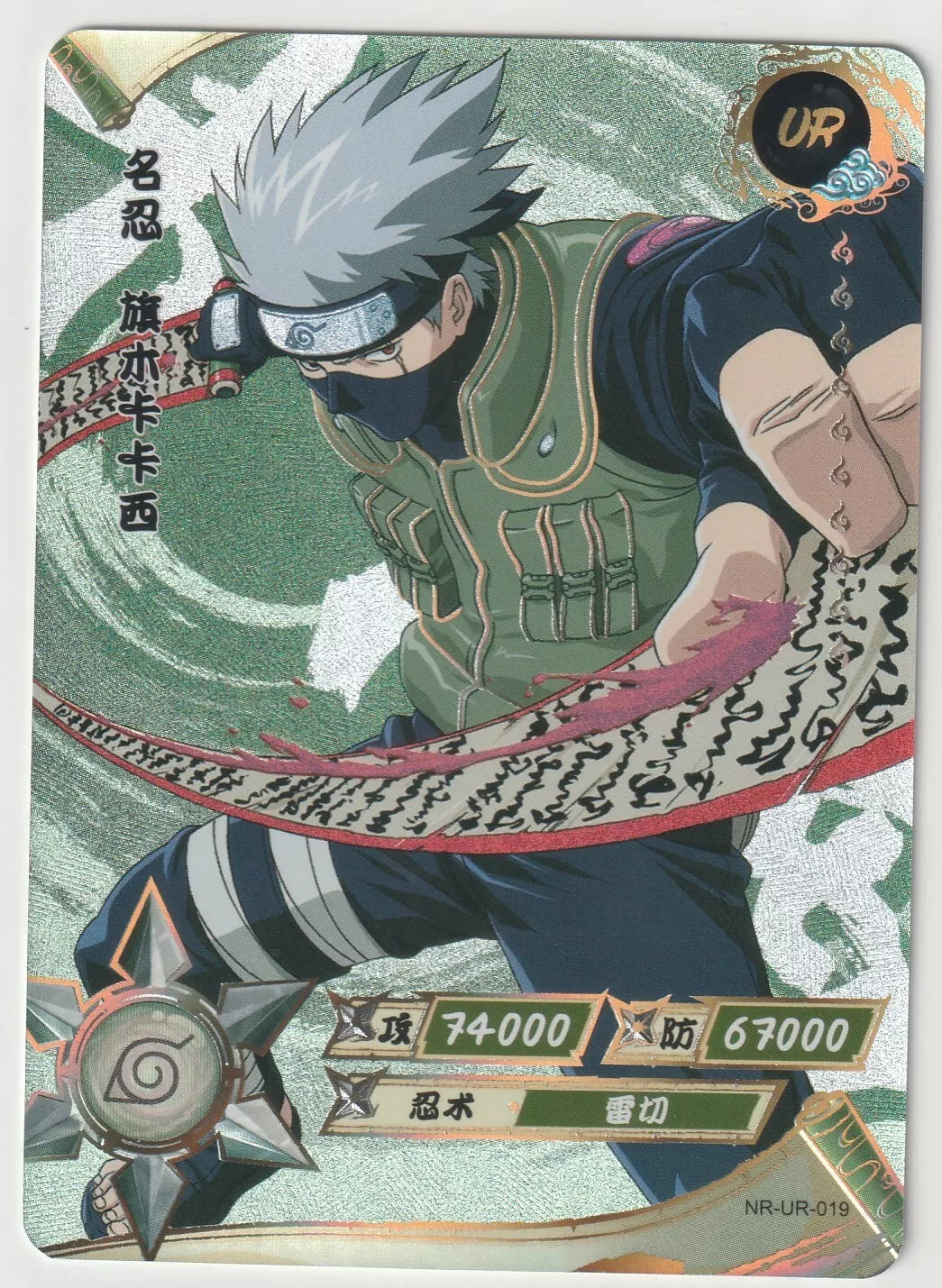 Naruto Kayou Tier 1 Wave 1 T1W1 Ultra Rare UR019 NR-UR-019 Kakashi Hatake Shippu