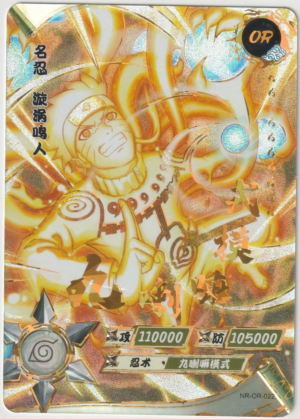 Naruto Kayou Tier 1 Wave 2 T1W2  Rare OR022 NR-OR-022 Uzumaki Naruto Shippuden