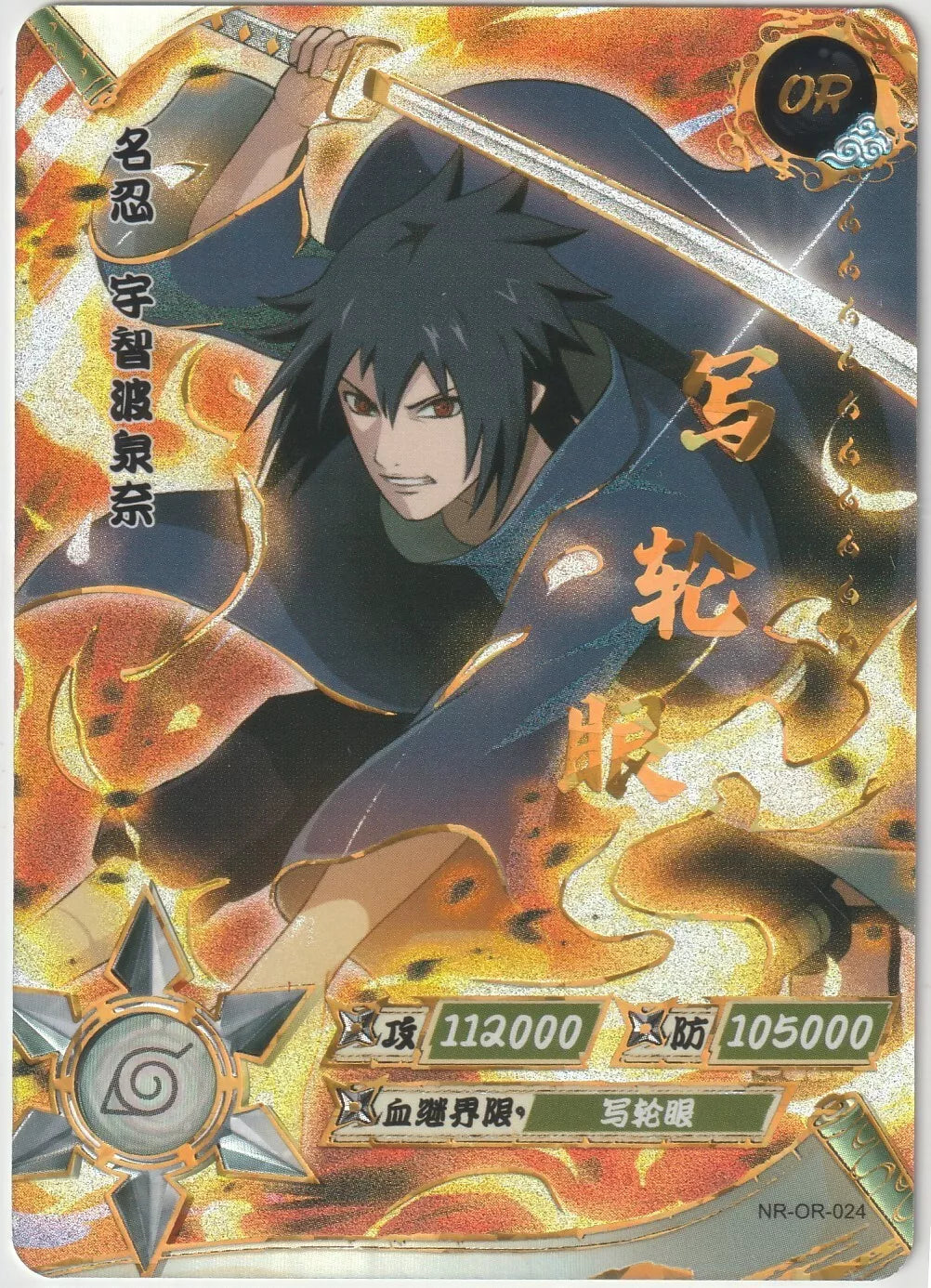 Naruto Kayou Tier 1 Wave 2 T1W2  Rare OR024 NR-OR-024 Izuna Uchiha Shippuden