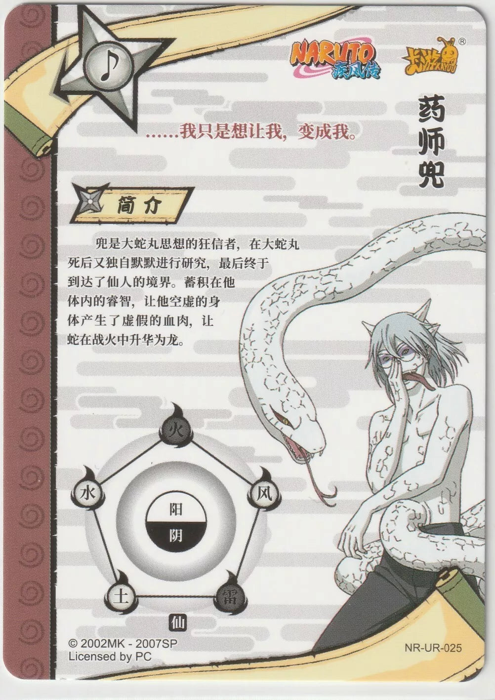 Naruto Kayou Tier 1 Wave 2 T1W2 Ultra Rare UR025 NR-UR-025 Kabuto Yakushi Sage Mode