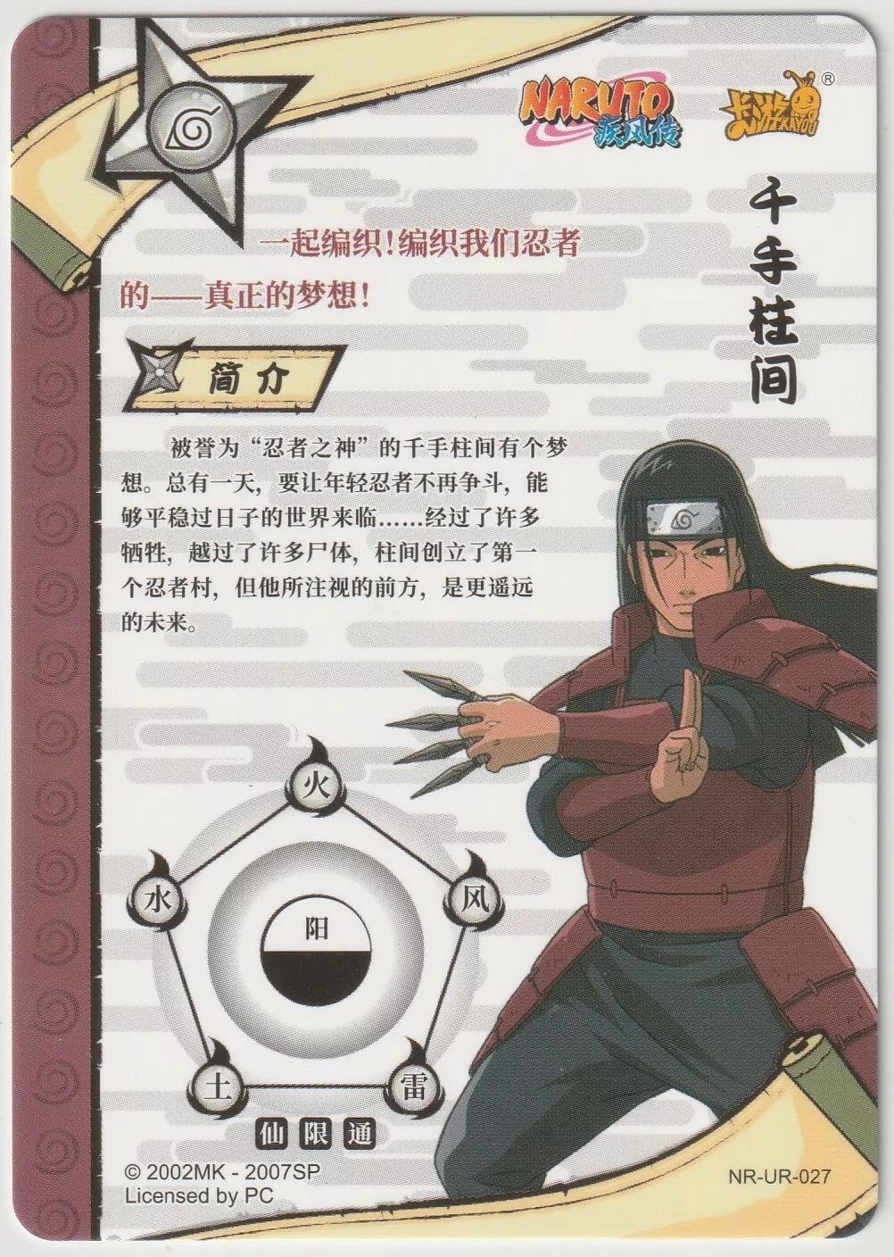 Naruto Kayou Tier 1 Wave 2 T1W2 Ultra Rare UR027 NR-UR-027 Hashirama Senju