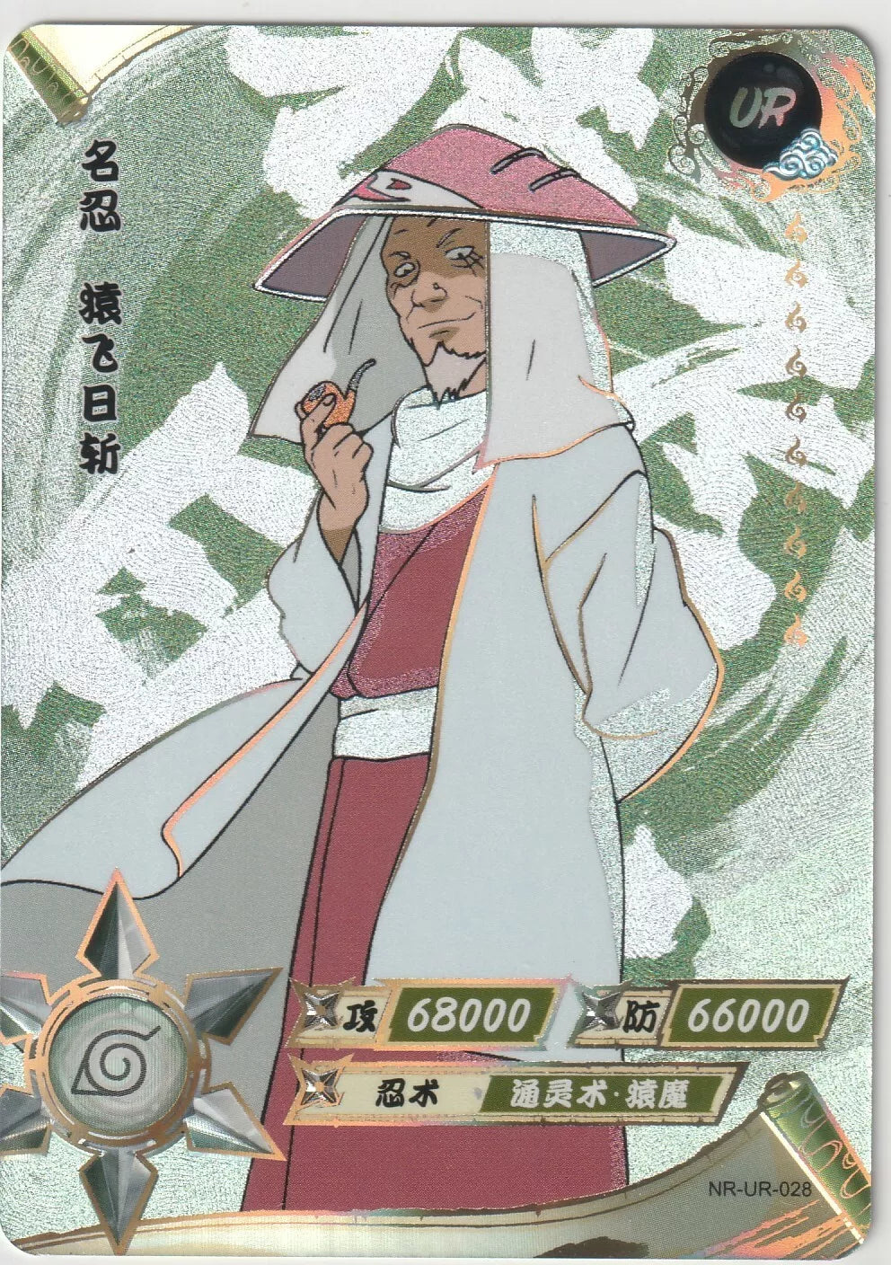 Naruto Kayou Tier 1 Wave 2 T1W2 Ultra Rare UR028 NR-UR-028 Hiruzen Sarutobi