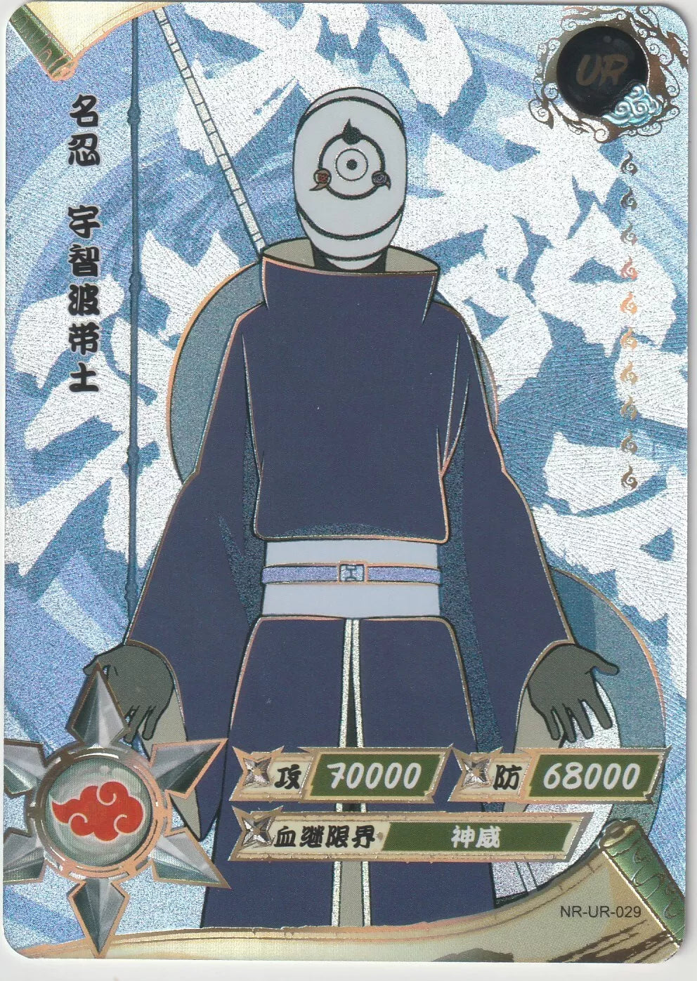 Naruto Kayou Tier 1 Wave 2 T1W2 Ultra Rare UR029 NR-UR-029 Obito Uchiha