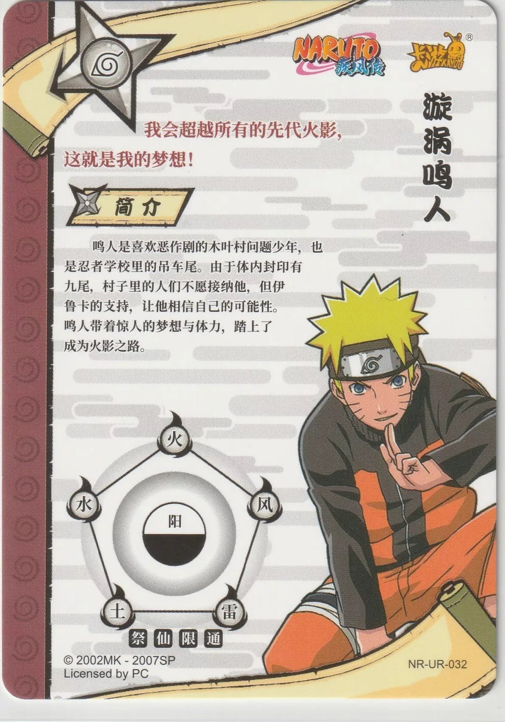 Naruto Kayou Tier 1 Wave 2 T1W2 Ultra Rare UR032 NR-UR-032 Uzumaki Naruto