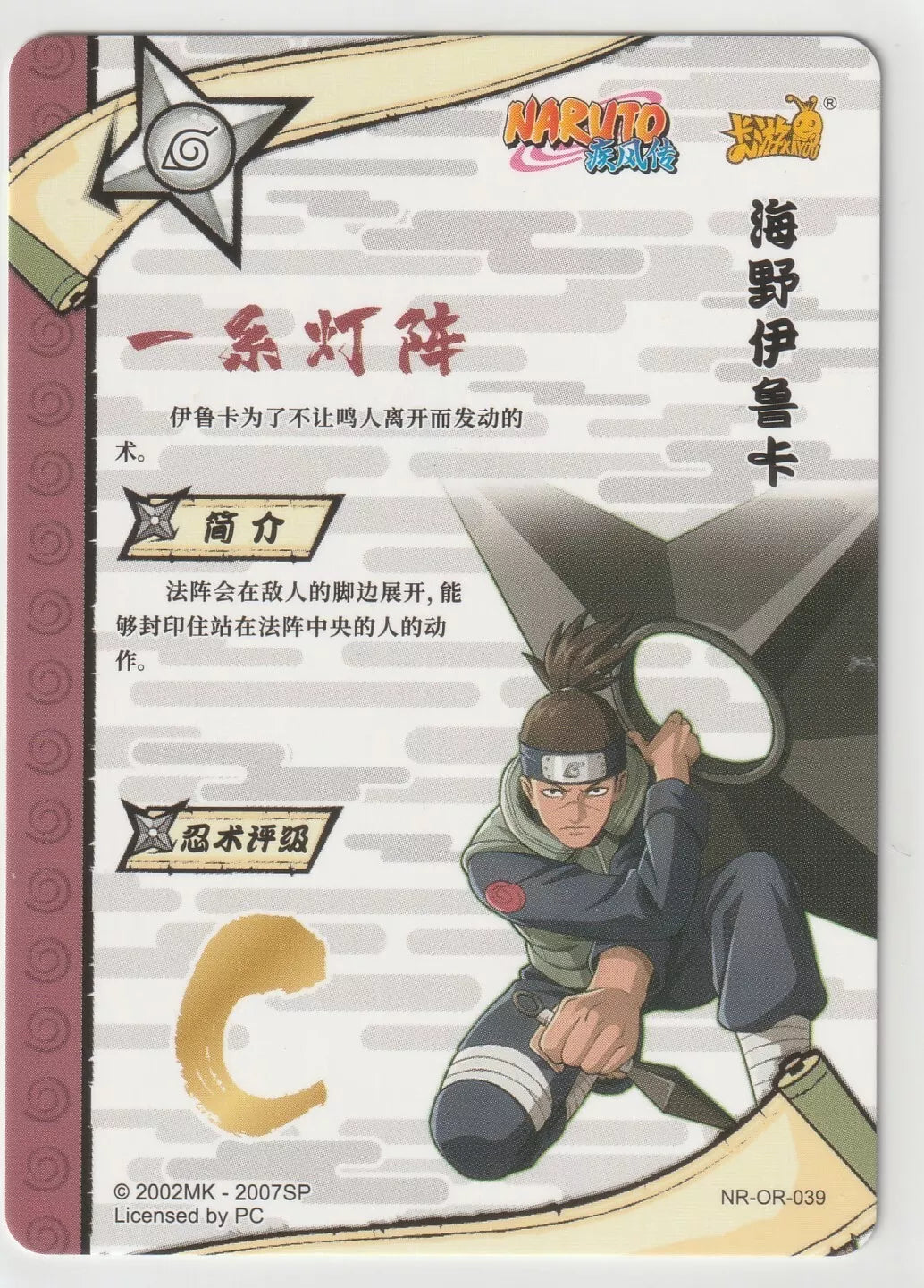 Naruto Kayou Tier 1 Wave 3 T1W3 Rare OR039 NR-OR-039 Iruka Sensei Umino Shippuden