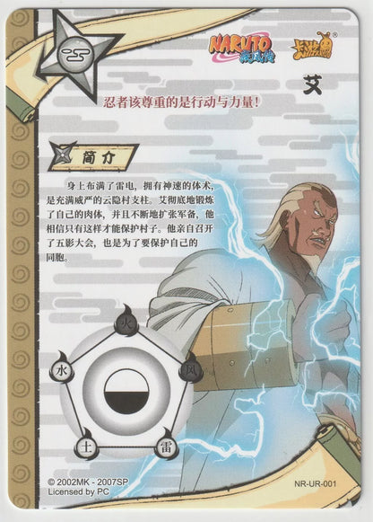 Naruto Kayou Tier 2 Wave 1 T2W1 Ultra Rare UR001 NR-UR-001 A Raikage