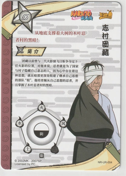 Naruto Kayou Tier 2 Wave 1 T2W1 Ultra Rare UR001 NR-UR-004 Danzo Shimura