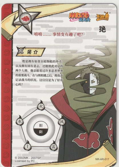 Naruto Kayou Tier 2 Wave 2 T2W2 NR-AR-017 Zetsu Akatsuki Gold Foil Textured 1