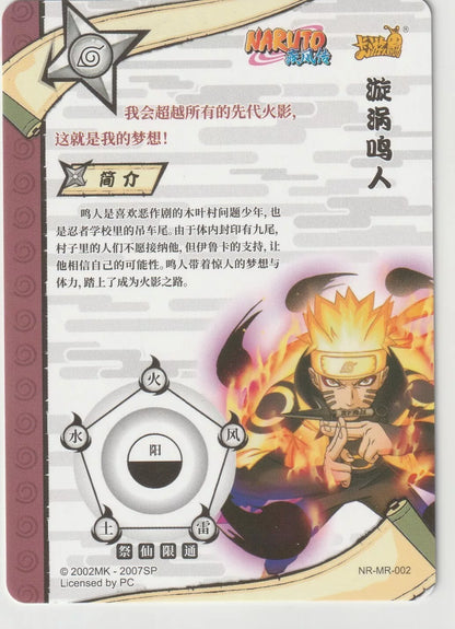 Naruto Kayou Tier 2 Wave 2 T2W2 NR-MR-002 Uzumaki Naruto Holo Foil Texture 1