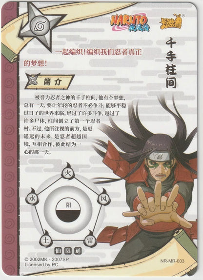 Naruto Kayou Tier 2 Wave 2 T2W2 NR-MR-003 Hashirama Senju Holo Foil Texture 1