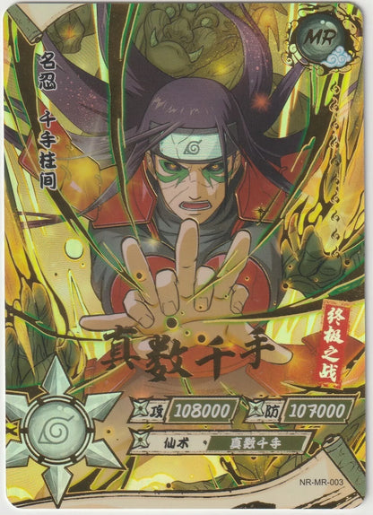 Naruto Kayou Tier 2 Wave 2 T2W2 NR-MR-003 Hashirama Senju Holo Foil Texture 1