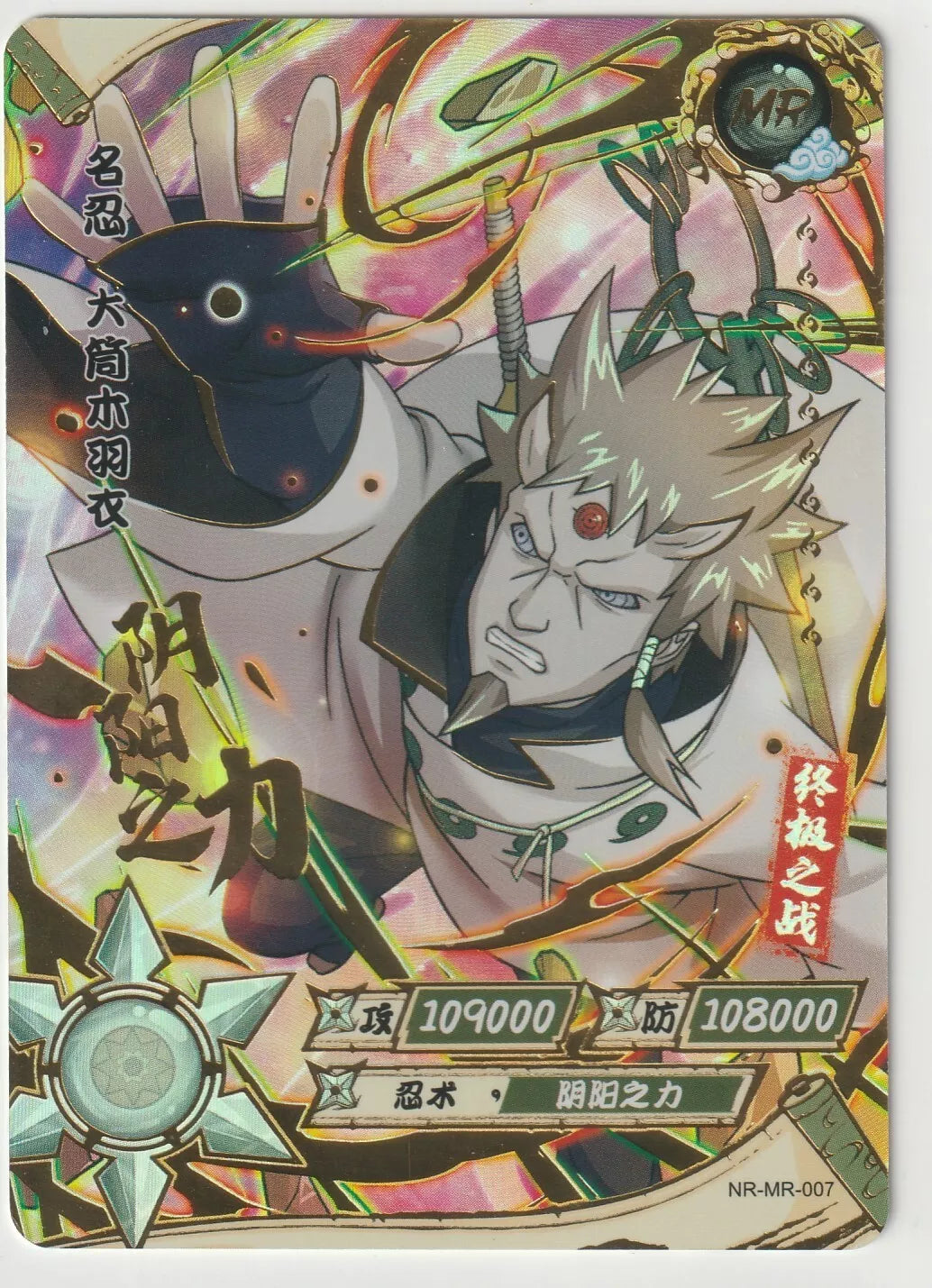 Naruto Kayou Tier 2 Wave 2 T2W2 NR-MR-007 Hagaromo Otsutsuki Holo Foil Texture 1