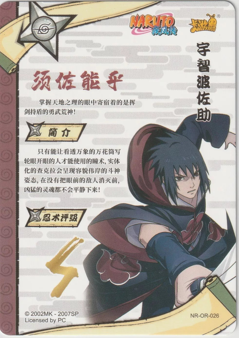 Naruto Kayou Tier 2 Wave 2 T2W2  Rare OR026 NR-OR-026 Sasuke Uchiha Shippuden