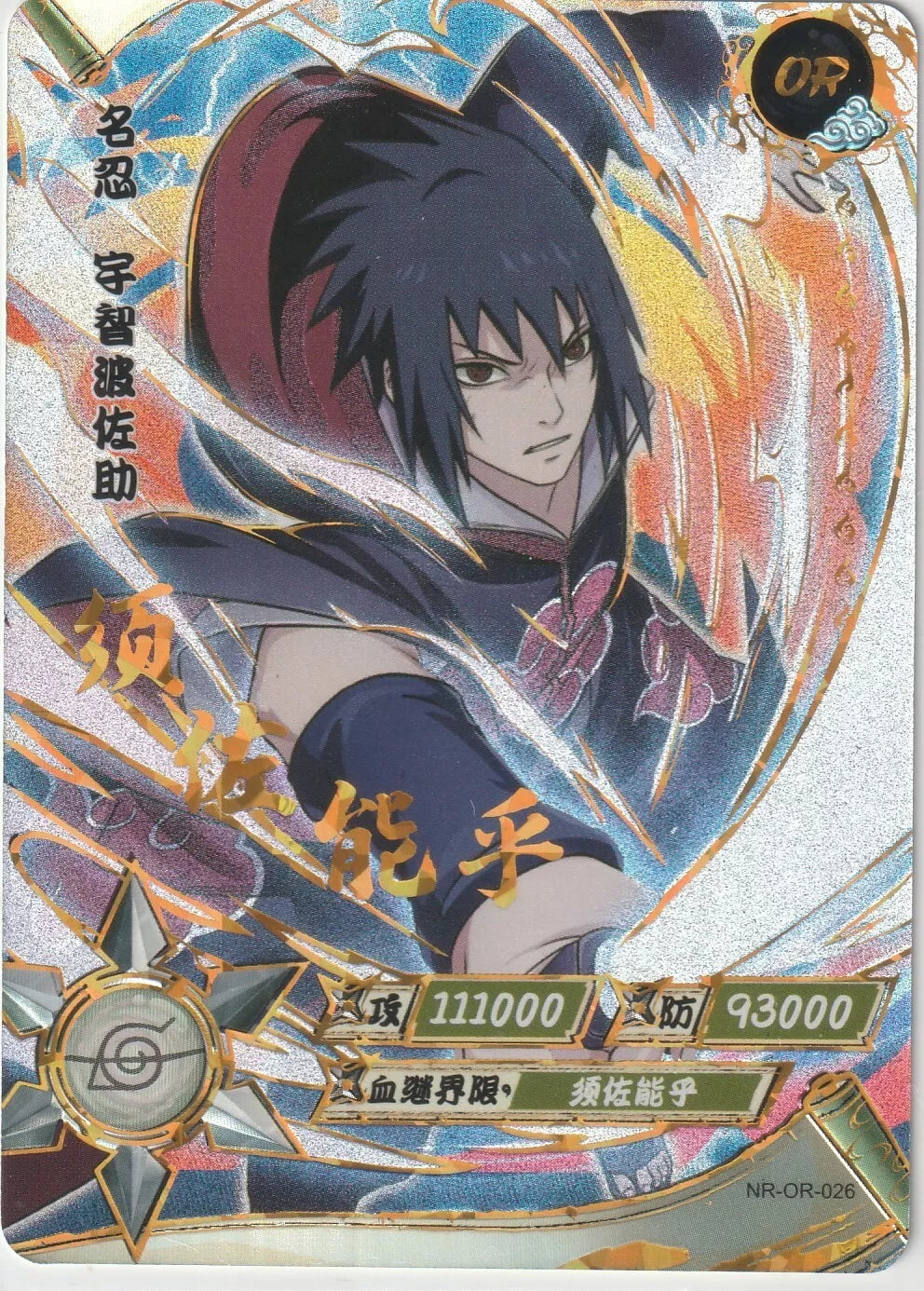 Naruto Kayou Tier 2 Wave 2 T2W2  Rare OR026 NR-OR-026 Sasuke Uchiha Shippuden