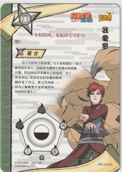 Naruto Kayou Tier 2 Wave 2 T2W2 Ultra Rare UR034 NR-UR-034 Gaara Shippuden