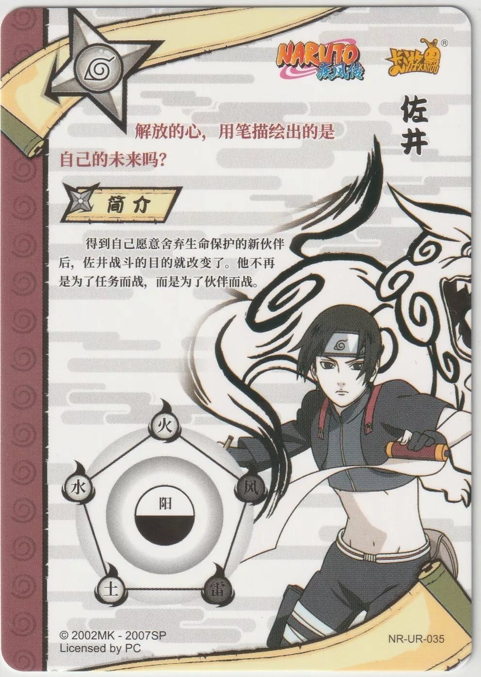 Naruto Kayou Tier 2 Wave 2 T2W2 Ultra Rare UR035 NR-UR-035 Sai Shippuden