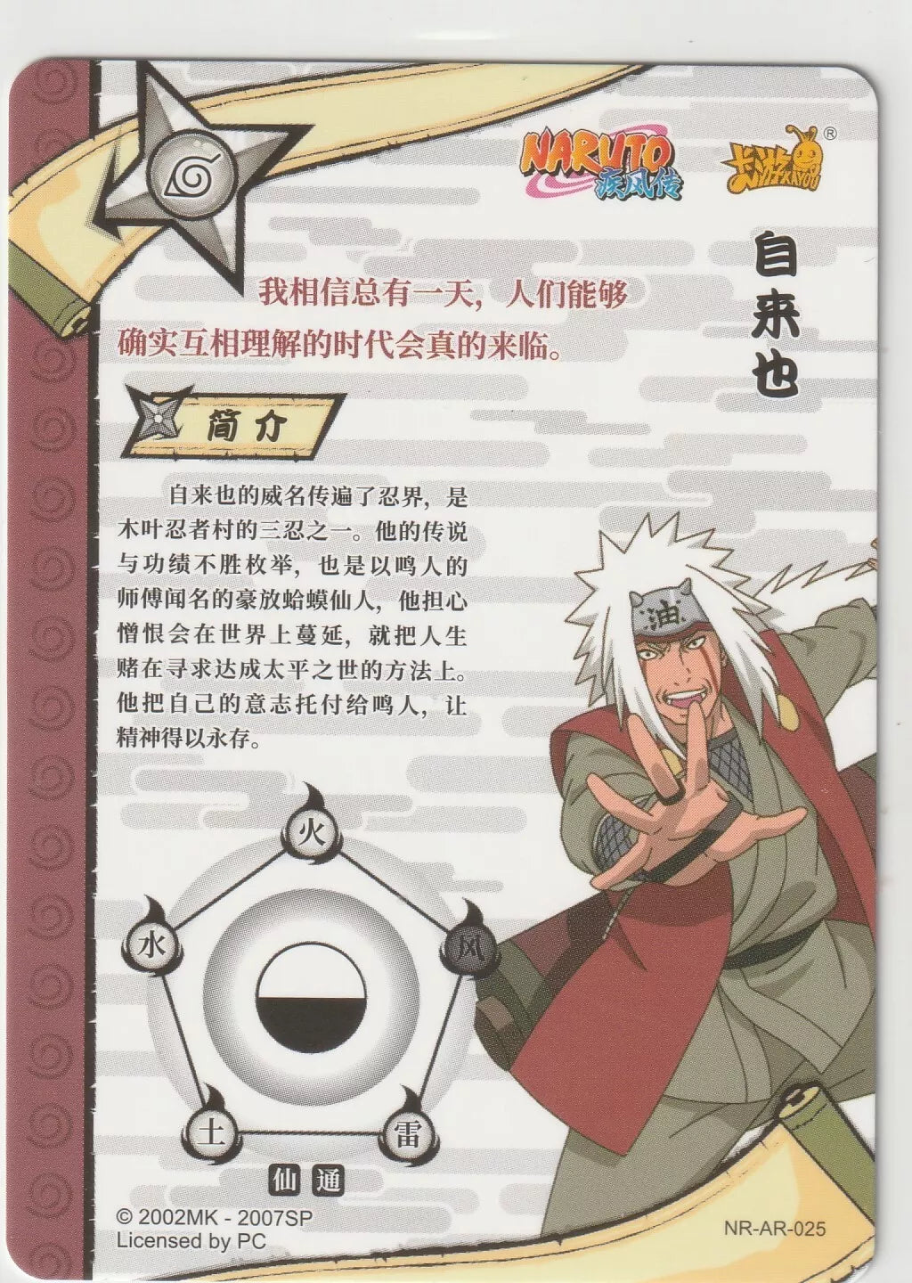 Naruto Kayou Tier 2 Wave 3 T2W3 NR-AR-025 Jiraiya Gold Foil Textured 1