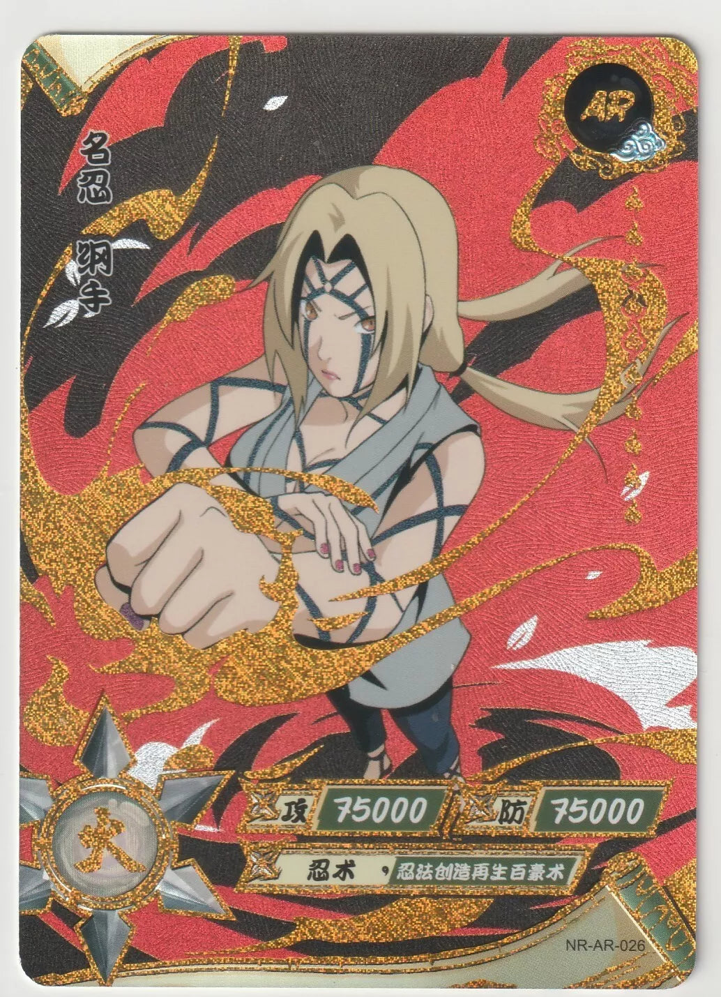 Naruto Kayou Tier 2 Wave 3 T2W3 NR-AR-026 Tsunade Gold Foil Textured 1