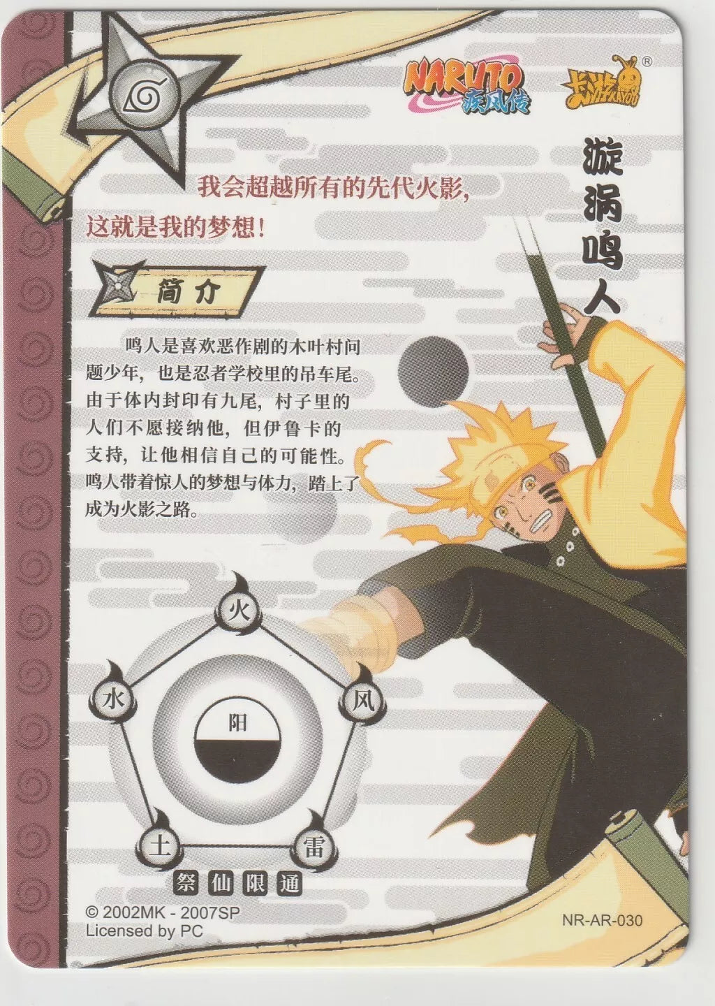 Naruto Kayou Tier 2 Wave 3 T2W3 NR-AR-030 Naruto Uzumaki Gold Foil Textured 1