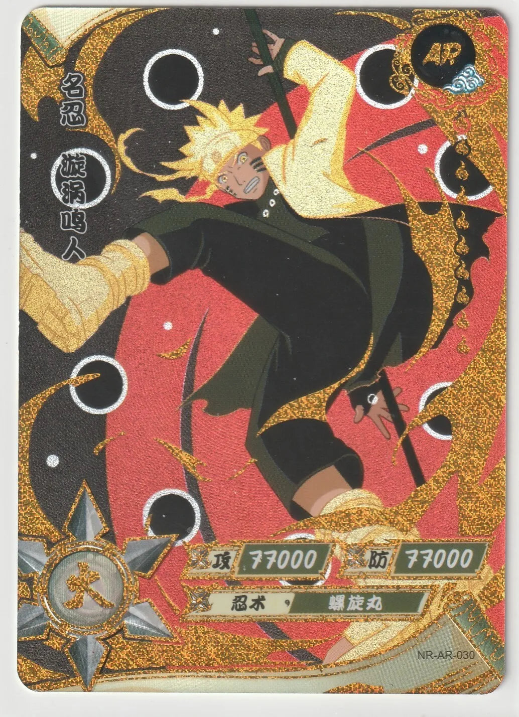 Naruto Kayou Tier 2 Wave 3 T2W3 NR-AR-030 Naruto Uzumaki Gold Foil Textured 1