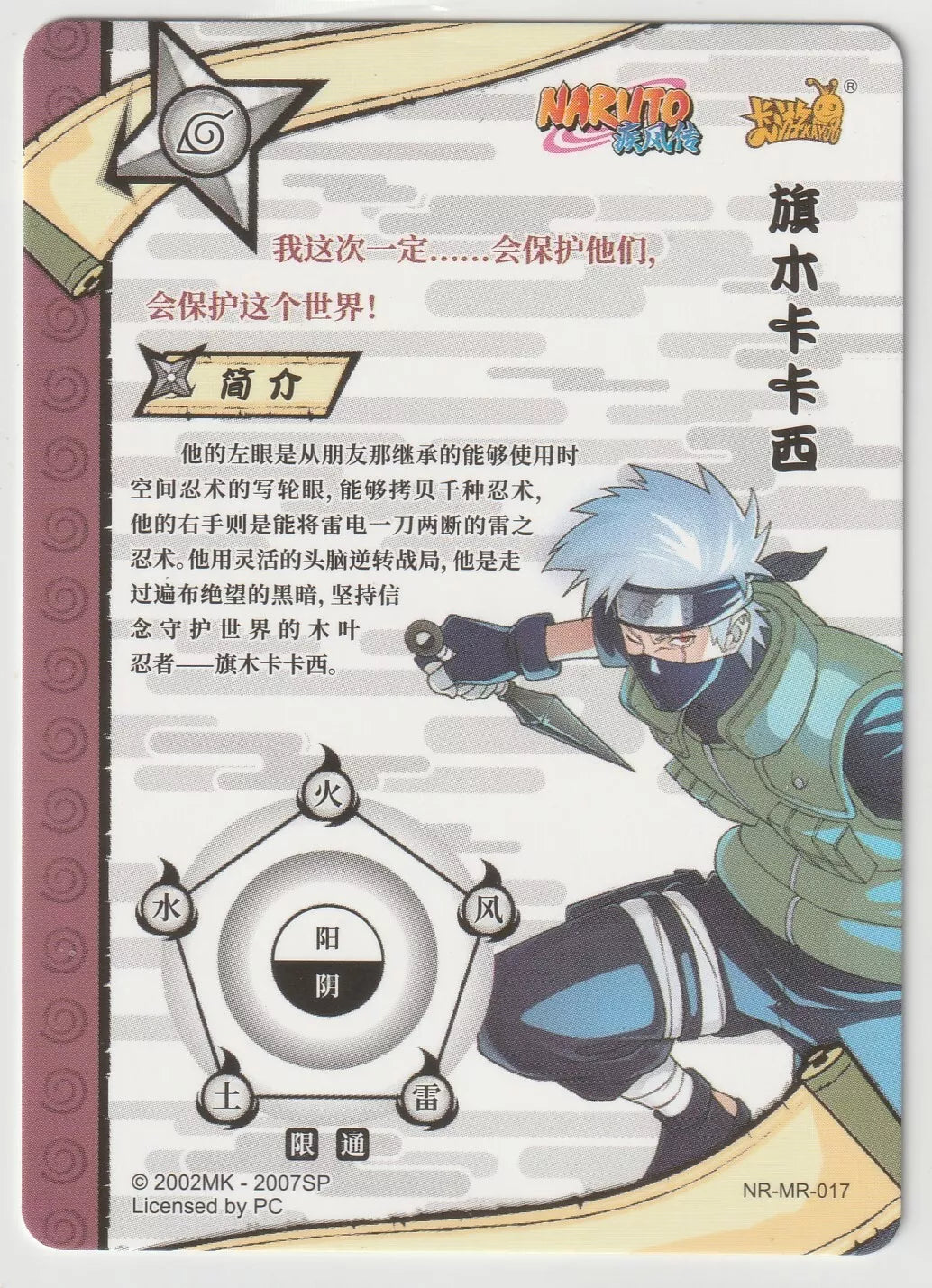 Naruto Kayou Tier 2 Wave 3 T2W3 NR-MR-017 Kakashi Hatake Holo Foil Texture 1