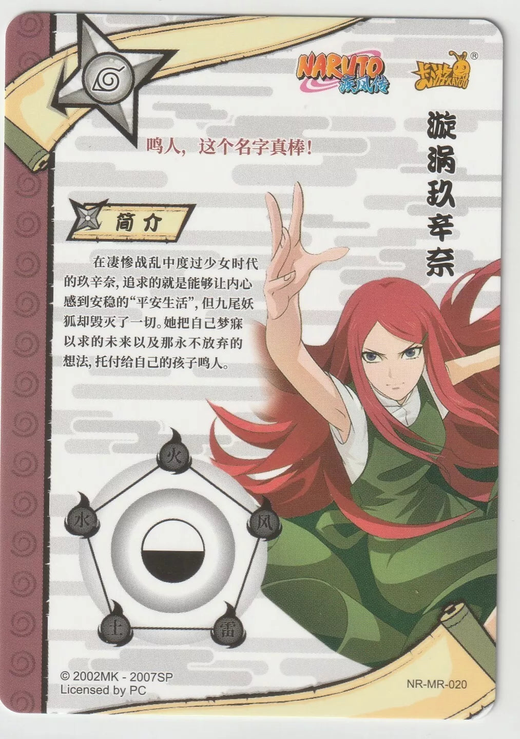 Naruto Kayou Tier 2 Wave 3 T2W3 NR-MR-020 Kushina Uzumaki Holo Foil Mega Rare 1