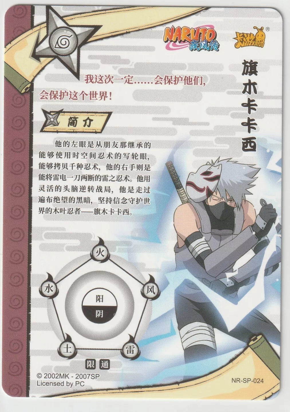 Naruto Kayou Tier 2 Wave 3 T2W3 NR-SP-024 Kakashi Hatake Hologram Foil Card 6