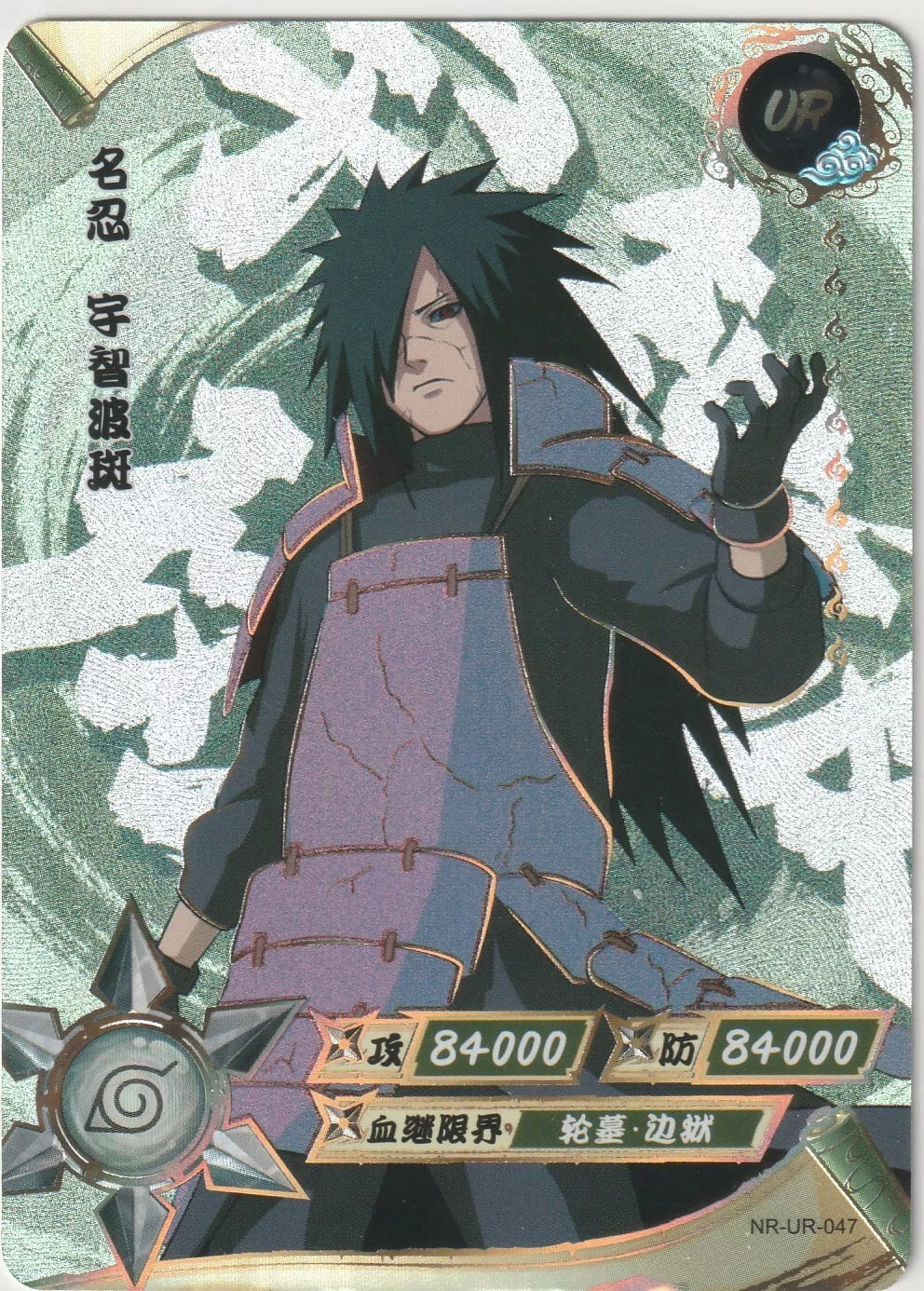 Naruto Kayou Tier 2 Wave 3 T2W3 Ultra Rare UR047 NR-UR-047 Madara Uchiha