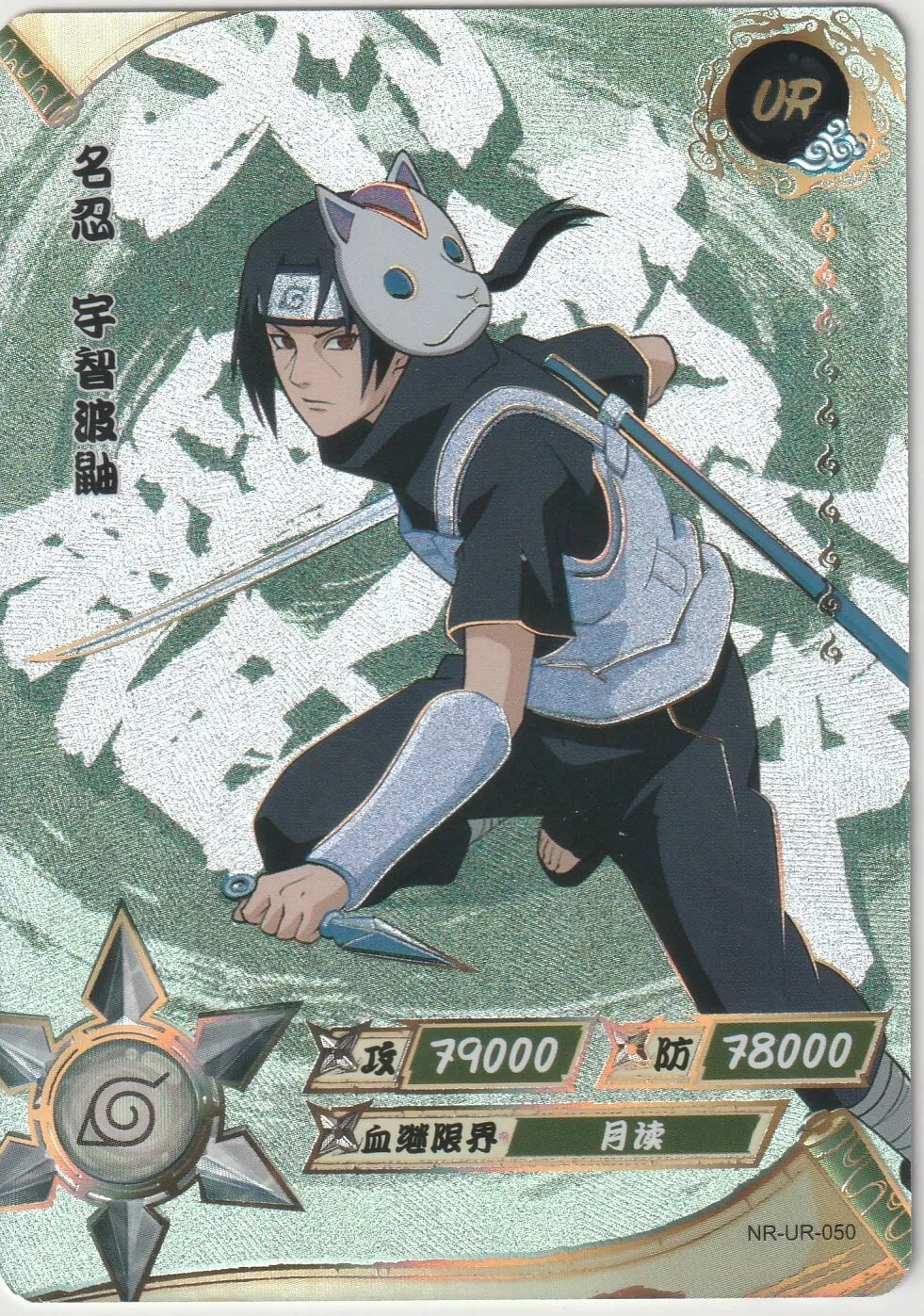 Naruto Kayou Tier 2 Wave 3 T2W3 Ultra Rare UR050 NR-UR-050 Itachi Uchiha ANBU