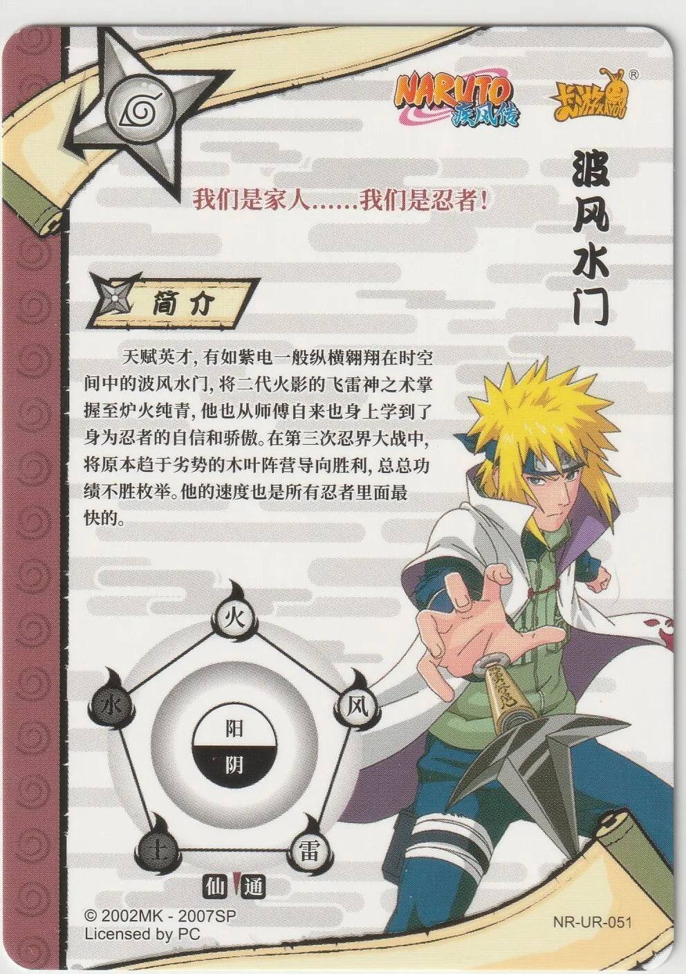 Naruto Kayou Tier 2 Wave 3 T2W3 Ultra Rare UR051 NR-UR-051 Minato Namikaze