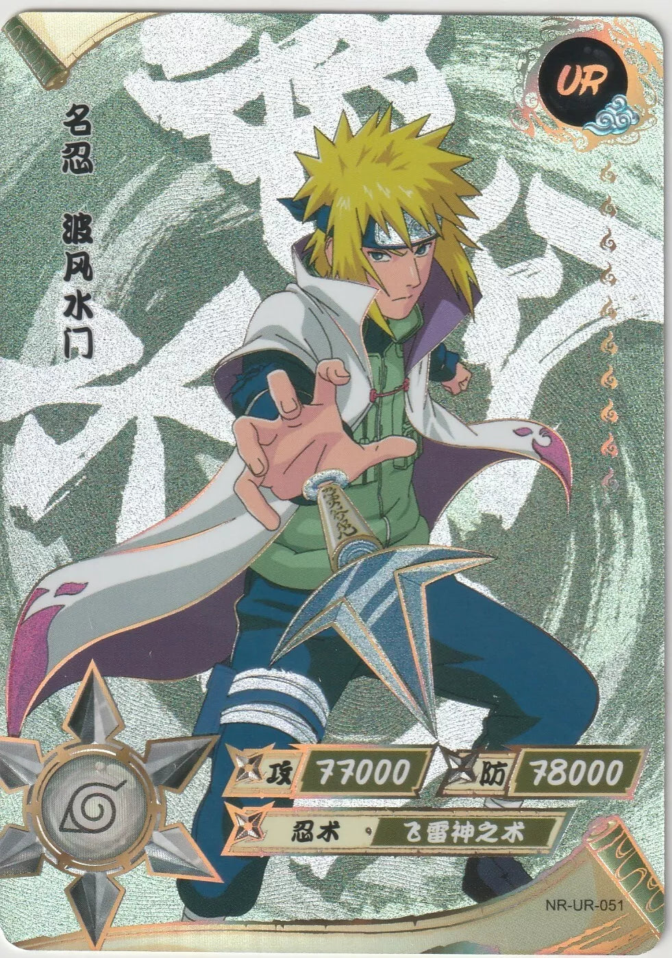 Naruto Kayou Tier 2 Wave 3 T2W3 Ultra Rare UR051 NR-UR-051 Minato Namikaze