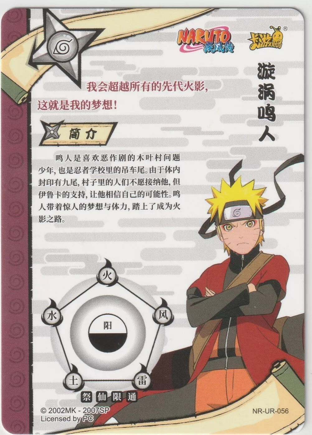 Naruto Kayou Tier 2 Wave 3 T2W3 Ultra Rare UR056 NR-UR-056 Naruto Uzumaki